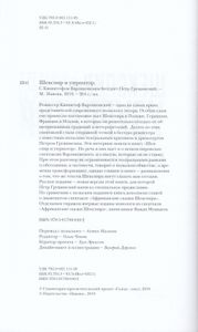 Шекспир И Узурпатор. С Кшиштофом Варликовским Беседует Петр Грущинский