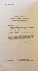 Байки с Лубянки