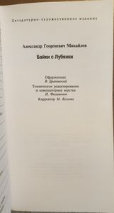 Байки с Лубянки
