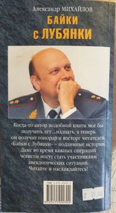 Байки с Лубянки