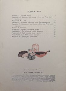 Делу время, потехе час