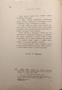 Делу время, потехе час