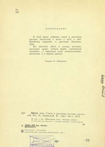 Цветы лета