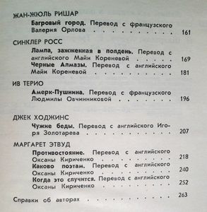 Лампа, зажженная в полдень. Рассказы канадских писателей о молодежи