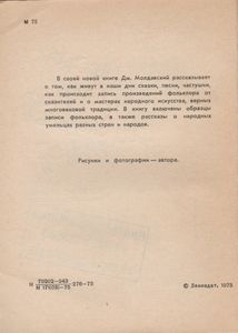 За Песней, Сказкой, Одолень-Травой