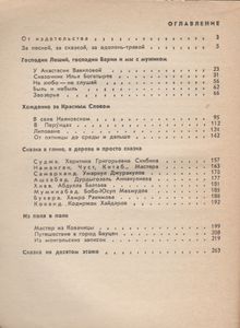 За Песней, Сказкой, Одолень-Травой