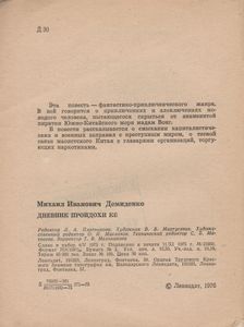 Дневник Пройдохи Ке