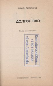 Долгое Эхо