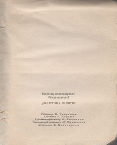 Шкатулка Памяти