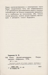 Кижи. Музей-Заповедник.