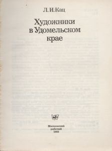 Художники В Удомельском Краю