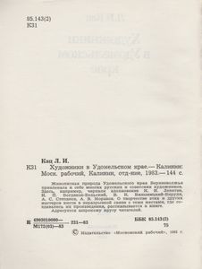 Художники В Удомельском Краю