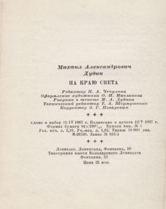 На Краю Света