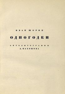 Костер. Второй сборник