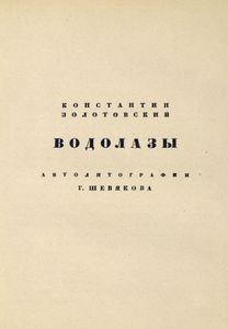 Костер. Второй сборник