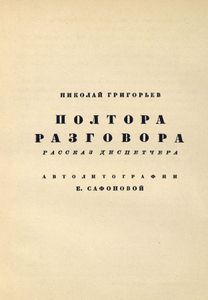 Костер. Второй сборник