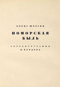 Костер. Второй сборник