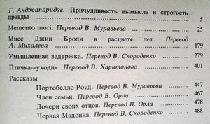 Мастера современной прозы. Мюриэл Спарк