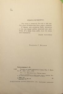Пятеро из одной звёздочки
