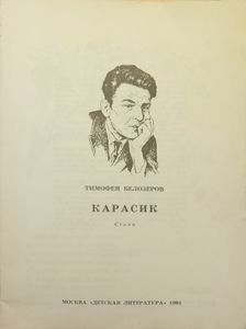Какрасик