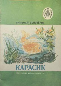 Какрасик