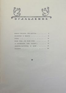 "А рассказать тебе сказку?.."