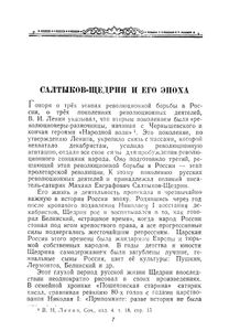 М. Е. Салтыков-Щедрин. Пособие для учителя