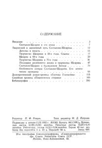 М. Е. Салтыков-Щедрин. Пособие для учителя