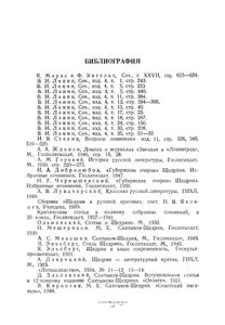 М. Е. Салтыков-Щедрин. Пособие для учителя