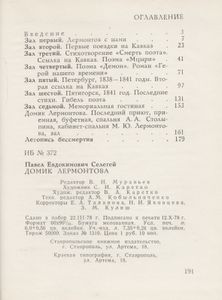 Домик Лермонтова. Путеводитель По Государственному Литературно-Мемориальному Музею.