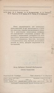 Азбука Радиосхем