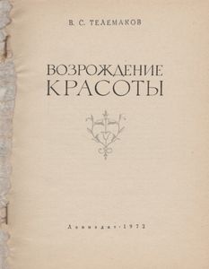 Возрождение Красоты