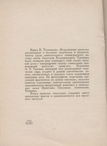 Возрождение Красоты