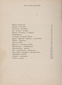 Возрождение Красоты