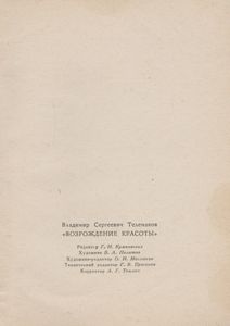 Возрождение Красоты