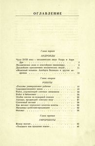 Разумные машины