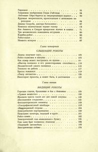 Разумные машины