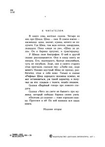 Охотник до сказок