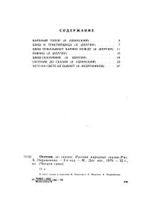 Охотник до сказок