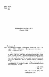 И возвращается ветер... Автобиография