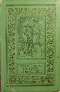 Остров сокровищ