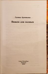 Вяжем для полных