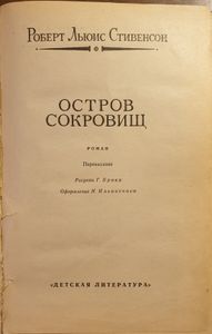 Остров сокровищ