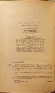 Остров сокровищ