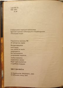 Generation "П"