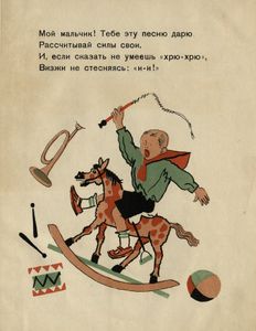 Кривоносый