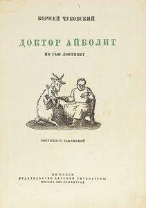 Доктор Айболит