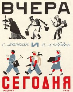 Вчера и сегодня