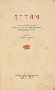 Детям. Эстрадный сборник