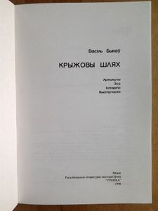 Крыжовы шлях